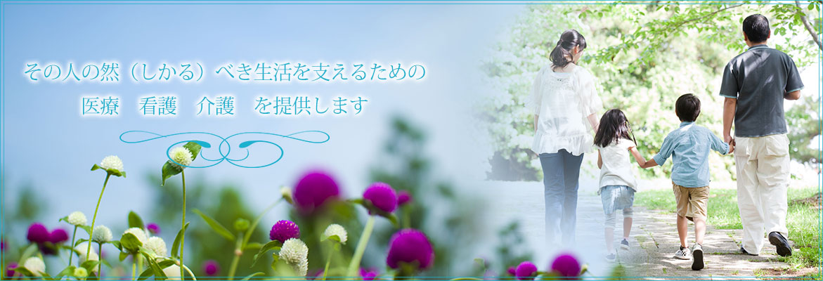 医療法人　然