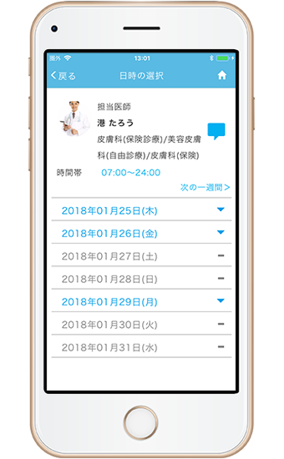 診療予約