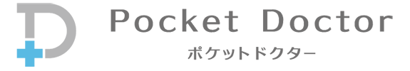 ポケットドクター