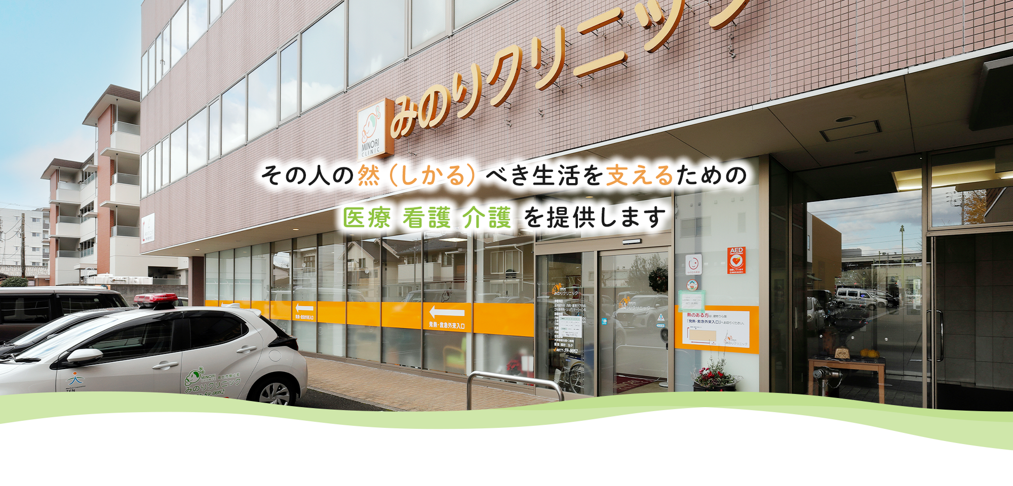 みのりクリニック