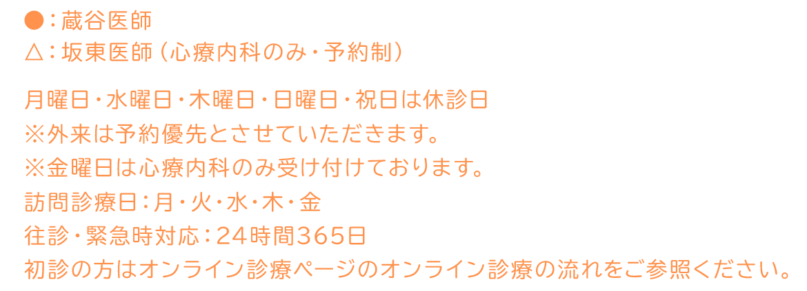 外来診療日